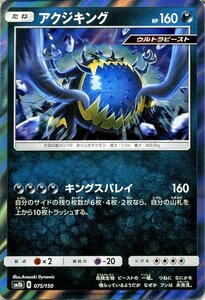 ポケモンカードゲーム SM8b ハイクラスパック GXウルトラシャイニー アクジキング ? ポケカ 悪 たねポケモン ウルトラビースト