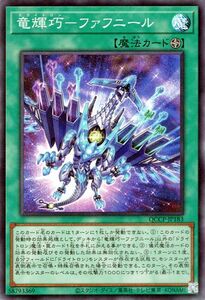 遊戯王カード 竜輝巧－ファフニール(スーパーレア) QUARTER CENTURY CHRONICLE side：PRIDE（QCCP） ドライトロン フィールド魔法