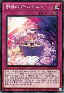 遊戯王カード 創神のヴァルモニカ(ノーマル) インフィニット・フォビドゥン（INFO） 永続罠 ノーマル