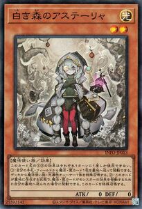 遊戯王カード 白き森のアステーリャ(スーパーレア) インフィニット・フォビドゥン（INFO） 効果モンスター 光属性 魔法使い族