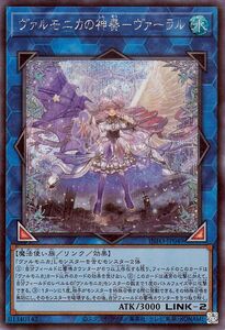 遊戯王カード ヴァルモニカの神奏－ヴァーラル(シークレットレア) インフィニット・フォビドゥン（INFO） リンク 水属性 魔法使い族