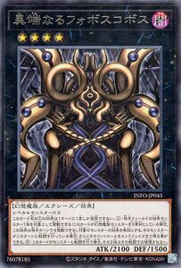 遊戯王カード 異端なるフォボスコボス(レア) インフィニット・フォビドゥン（INFO） エクシーズ・効果モンスター 闇属性 幻想魔族 レア