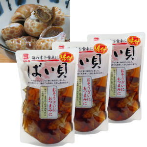 【送料無料】味付 ばい貝 ３パック　固形量 150g（約10粒） x ３ 海鮮 魚介 バイ貝 酒の肴 おつまみ お惣菜