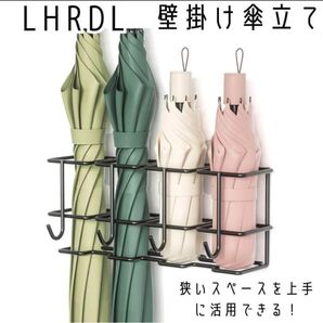 傘立て 壁掛け式アンブレラスタンド 傘掛け 傘 収納 壁掛け 玄関 傘たて 省スペース 壁収納 おしゃれ