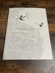 乾山の芸術と光琳　2007年　日本写真印刷株式会社　乾山の芸術と光琳企画委員会