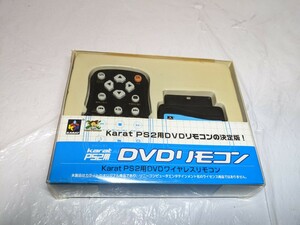 PS2ハード KARAT PS2用 DVD リモコン