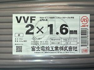 富士電線 VVFケーブル 1.6-2C 100m