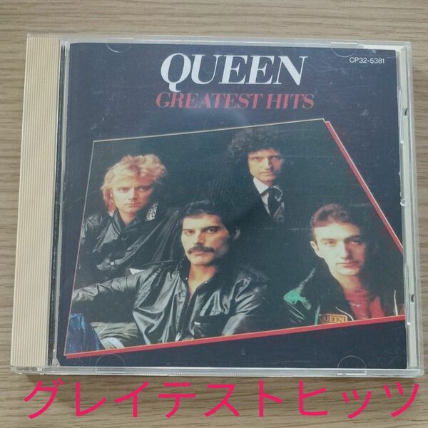CD QUEEN Greatest Hits クイーン グレイテスト・ヒッツ