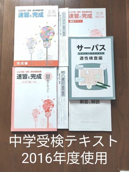 中学受検 入試 対策 文系 テキスト 速習と完成 市進 サーパス 演習 思考力 