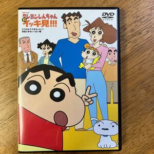 TVシリーズ クレヨンしんちゃん 嵐を呼ぶ イッキ見 DVD オラはオラで良かったゾ家族と幸せいっぱい編