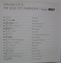 【送料無料】スーパー・ベスト ヴァンマッコイ Van McCoy & The Soul City Symphony ハッスル大地震 宇宙大作戦のテーマ 裏切者のテーマ_画像2
