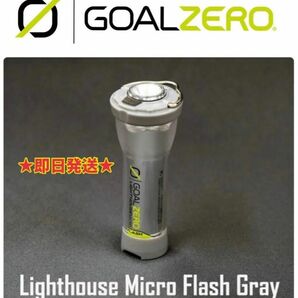 ★日本別注カラー★Goal Zero LED Lighthouse Micro Flash グレー ゴールゼロ