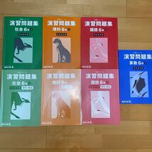 予習シリーズ 演習問題集 6年 下 有名校対策 国語 算数 理科 社会 テキスト 解答解説 セット 四谷大塚 中学受験_画像1