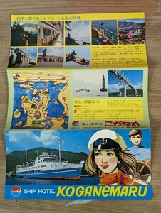  Showa era sea on hotel [... circle ] pamphlet Kansai . boat 