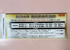 阪神タイガース チャンピオンリング レプリカ　京セラドーム　引き換え券