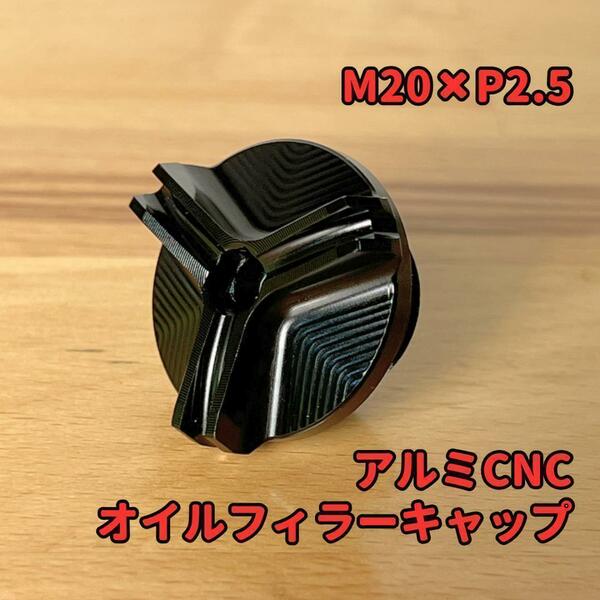 M20 P2.5 アルミCNCオイルフィラーキャップ ブラック★当日or翌日発送