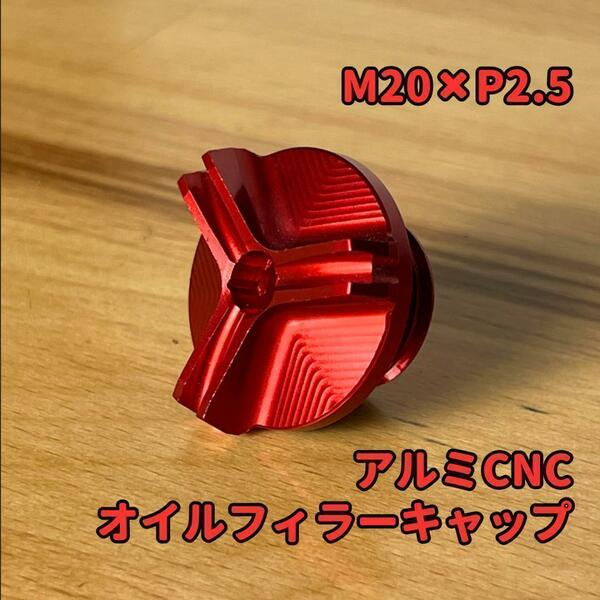 M20 P2.5 アルミCNCオイルフィラーキャップ レッド★当日or翌日発送