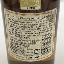 4.25 OD-B2910★未開栓 サントリー シングルモルト ウイスキー 山崎 10年 ハーフボトル★クール便不可/容量 350ml/アルコール分40%/DG0 EA3_画像7