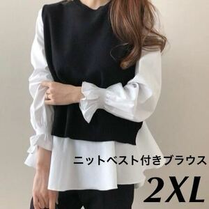 ニット ベスト付き　ホワイト ブラウス レイヤード 2点セット 2XL 新品 カジュアル フリル袖 ニット 重ね着 おしゃれ カッコいい　