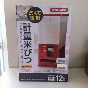 ZB359- red Eas bell measurement rice chest 12kg < red > 3600 jpy 