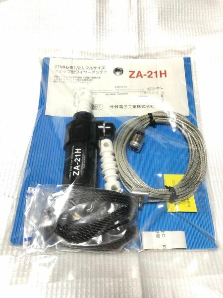 ZA-21H サガ電子 21MHz ツェップ型アンテナ 新品