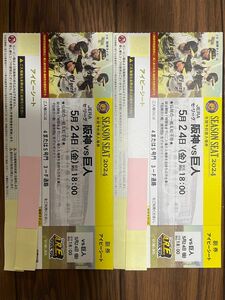 2024年5月24日（ 金 ）甲子園球場　阪神タイガース対巨人戦　アイビーシートチケット２枚連番『検索用』伝統の一戦