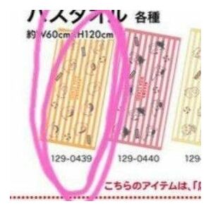 ハイキュー！！ しまむらコラボ 店舗限定 バスタオル 烏野