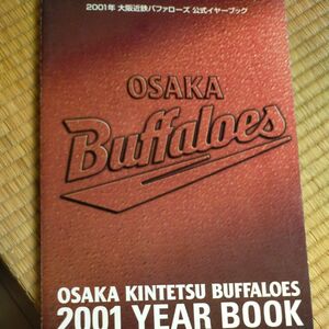 大阪近鉄バファローズファンブック　2001＆2002セット