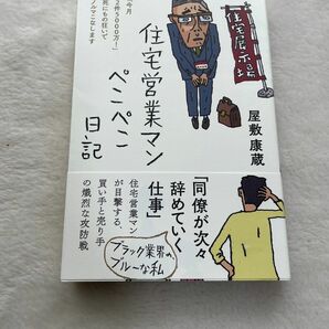 住宅営業マンぺこぺこ日記