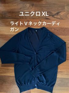 ユニクロライトVネックカーディガン　紺色　ネイビー　XL