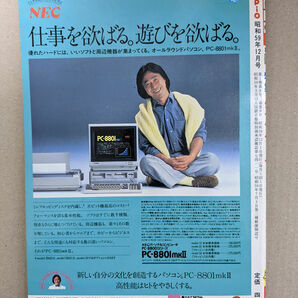 工学社 I/O別冊 マイコンゲームマガジン PiO 1984年12月号の画像2