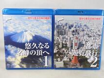 ユーキャン　Blu-ray　空から見る日本の絶景 全10巻　BD_画像2