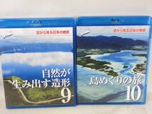 ユーキャン　Blu-ray　空から見る日本の絶景 全10巻　BD_画像6