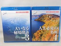 ユーキャン　Blu-ray　空から見る日本の絶景 全10巻　BD_画像3