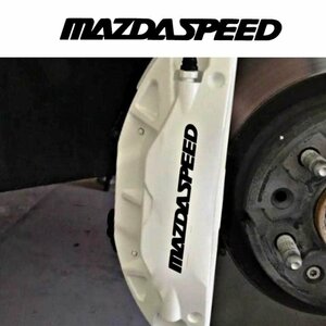 ！マツダスピード カスタム 耐熱デカール ステッカー ☆ ブレーキキャリパー ドレスアップ MAZDA 3/6 RX7 RX8 ロードスター