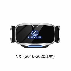 ★新品★レクサス系LEXUS専用デザイン 車載車用スマホホルダー 電動開閉 タッチセンシング (NX 16-20年式)車種専用ベース 2色選択