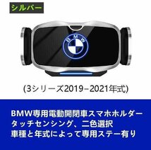 ★新品★BMW系専用デザイン 車載車用スマホホルダー 電動開閉 タッチセンシング (3シリーズ2019?2021年式)車種専用ベース 2色選択_画像2