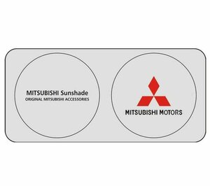 ★激レア★車内の暑さ対策に！目立つ 三菱 ロゴ サンシェード★Mitsubishi専用★150*70cm★