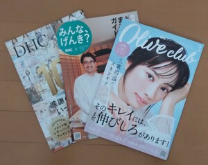 DHC style・オリーブ倶楽部(Olive club)・みんな、げんき？3冊セット/2024年3月号/手数料アップになるため金額アップします