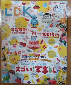 送料込み！LDK(エルディーケー)2022年5月号　スゴイ！家事伝説/特別付録 収納お得技ベストセレクション付き 晋遊舎