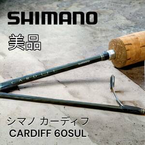 美品　SHIMANO シマノ カーディフ CARDIFF 60SUL