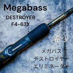 希少　メガバス　MEGABASS デストロイヤー　F4-63X エリミネーター