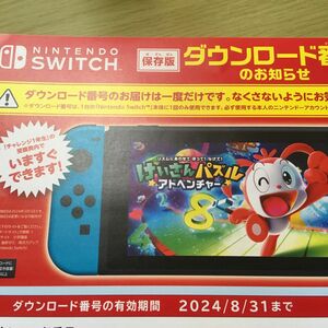 Nintendo Switch けいさんパズル アドベンチャー ダウンロード番号 ベネッセ 進研ゼミ小学講座 小学１年生