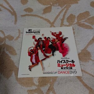 【ハイスクールミュージカル　ザ・ムービー】ウォーミングアップDANCE DVD