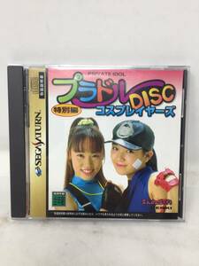 FY-494　美品 セガサターン SS SEGASATURN プラドルDISC 特別編 コスプレイヤーズ セガ SEGA