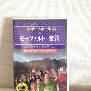 送料無料 即決 モーツァルト 魔笛 コンサートホール DVD ミュヒャエル レスキー指揮