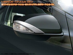 JDM_ミラーウインカーリム_マツダ_アクセラスポーツ_BL##W_品番:JMR-Z002_クロームタイプ