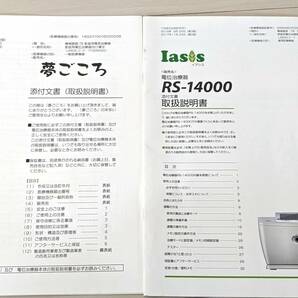 ★ イアシスRS-14000 美品 安心の専門店出品 夢ごころ 温熱シート １年保証③ パワーヘルストロンの画像9