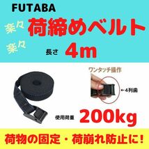 荷締めベルト 長さ4m / 幅25mm 【送料無料】_画像1