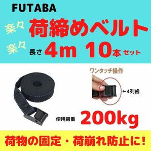 荷締めベルト 長さ4m / 幅25mm / 10本セット【送料無料】